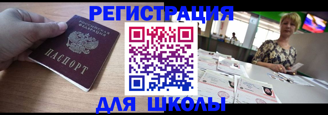 прописка штамп в Белореченске