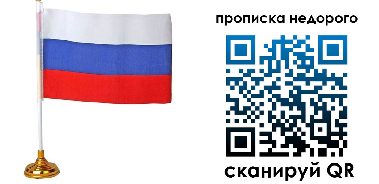 купить прописку в Белореченске