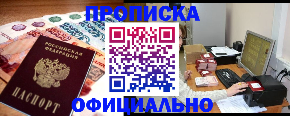 прописка ребенка в Белореченске