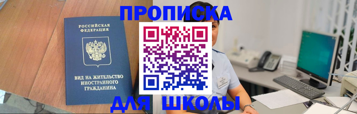 временная прописка в Белореченске
