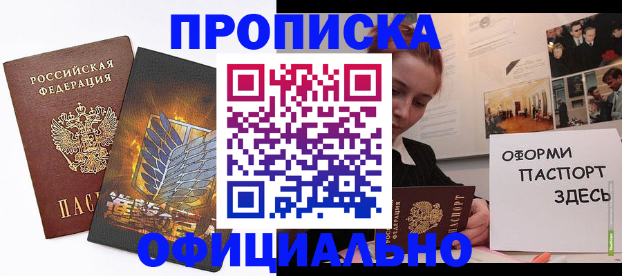 временная регистрация законно в Белореченске
