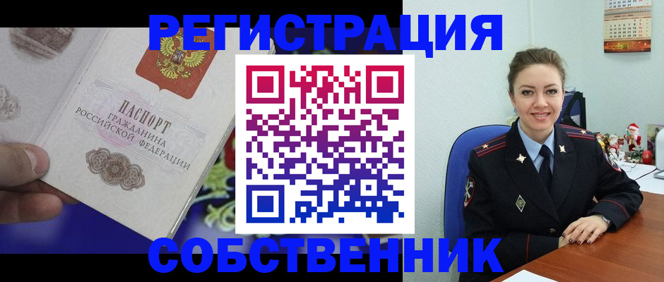 прописка в Белореченске