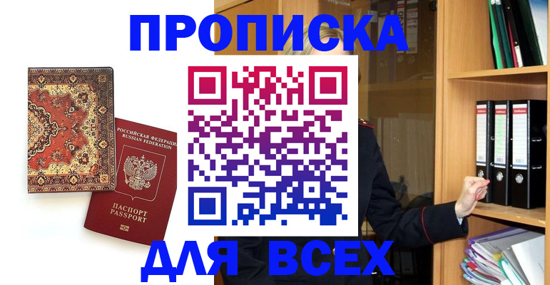 временная регистрация адрес в Белореченске