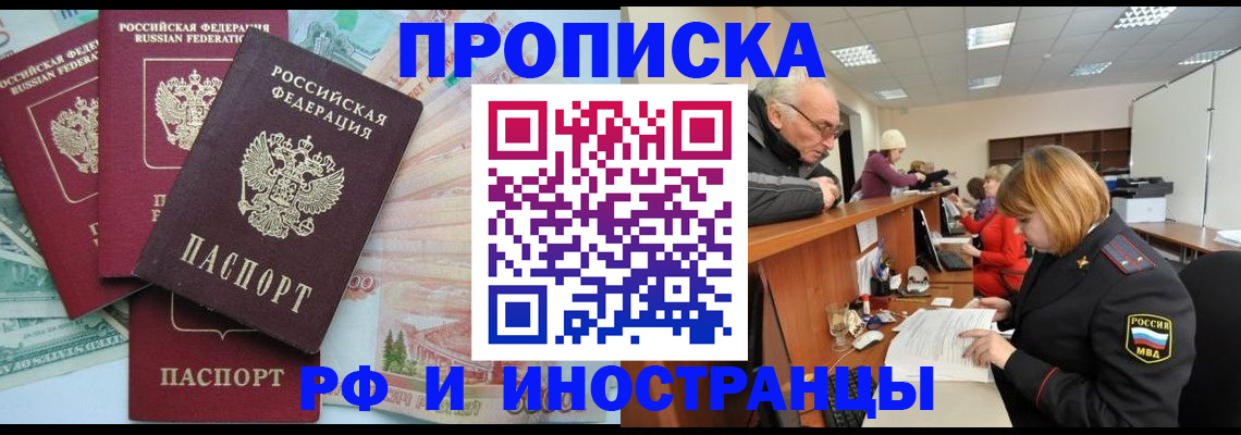 временная регистрация законно в Белореченске